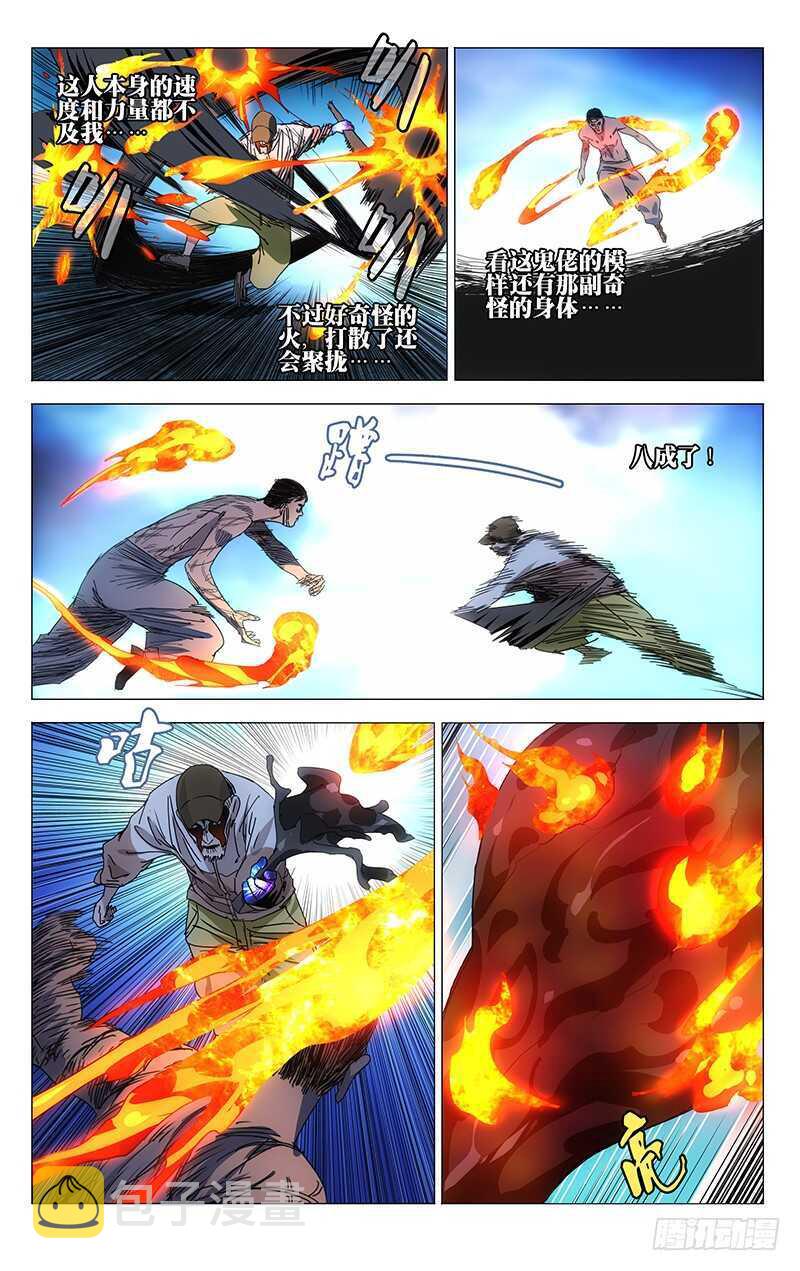 一人之下第4季漫画,341 炼器和炼金2图