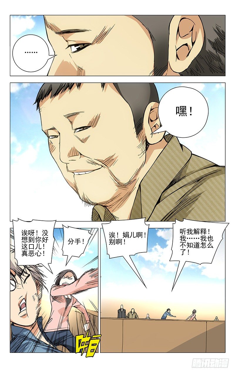 一人之下漫画,130.西方异人2图