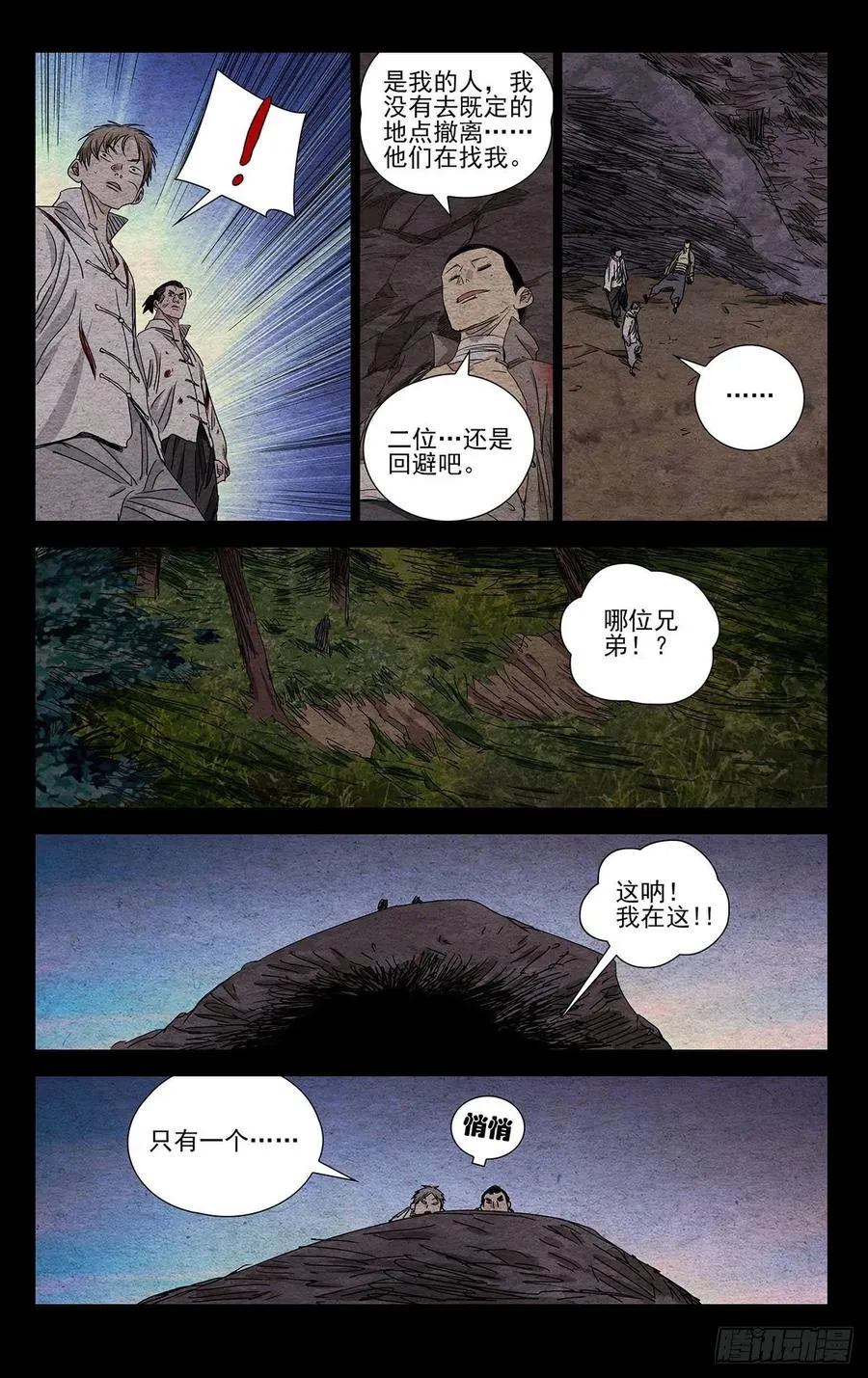 一人之下电视剧漫画,492 最凶险的时刻2图