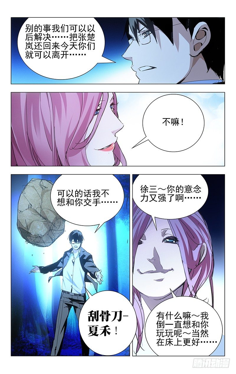 一人之下漫画古古漫画网漫画,15.离谱的绑匪和营救者1图