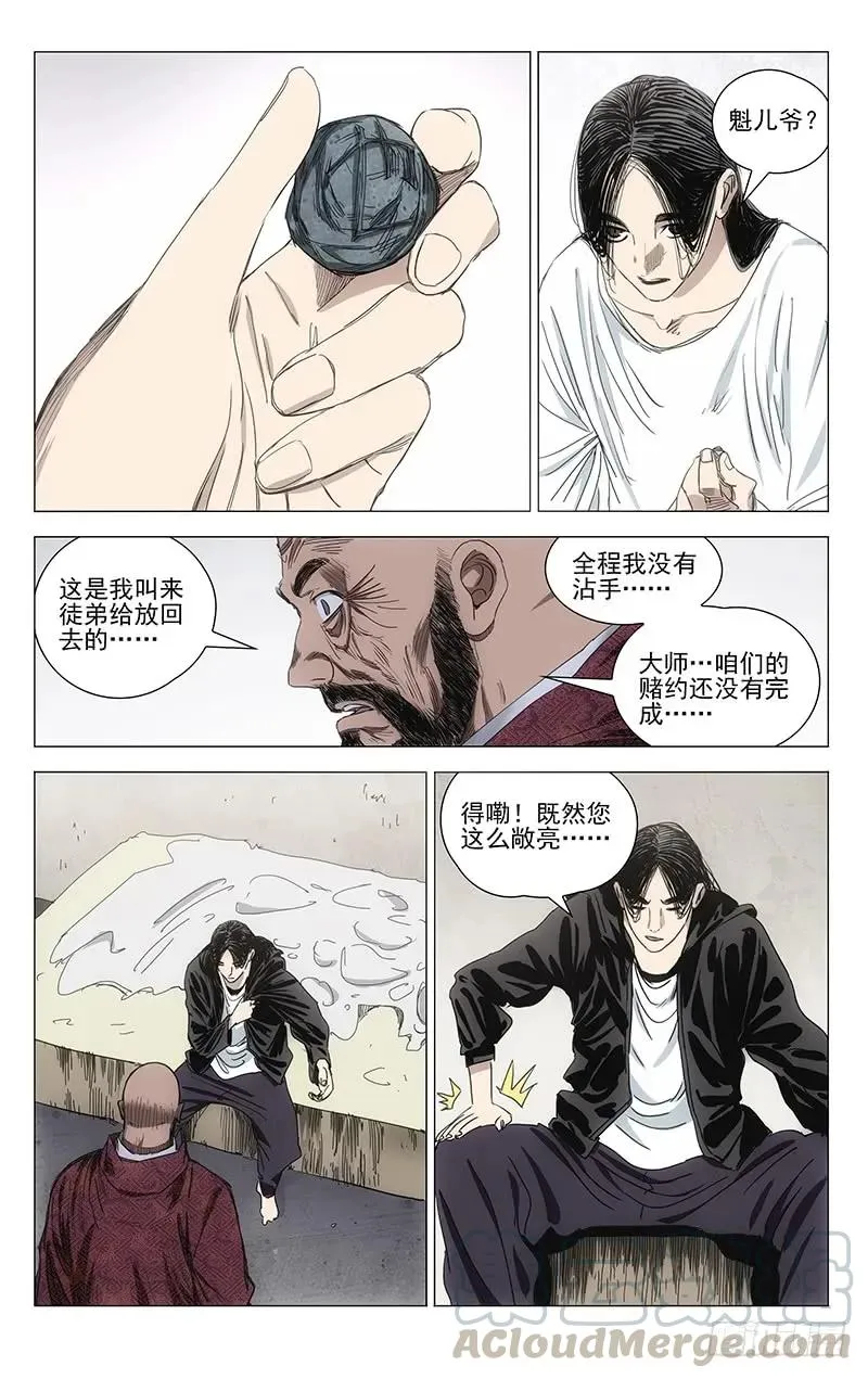 一人之下万人上代表什么生肖漫画,413 耗上了2图