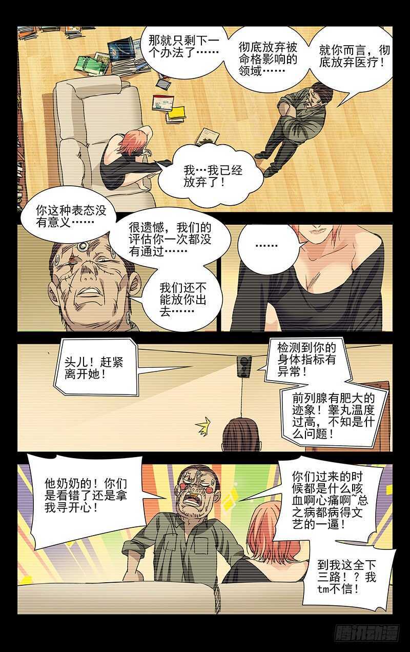 一人之下第一季在线观看全集免费播放漫画,247.蛊童的困惑2图