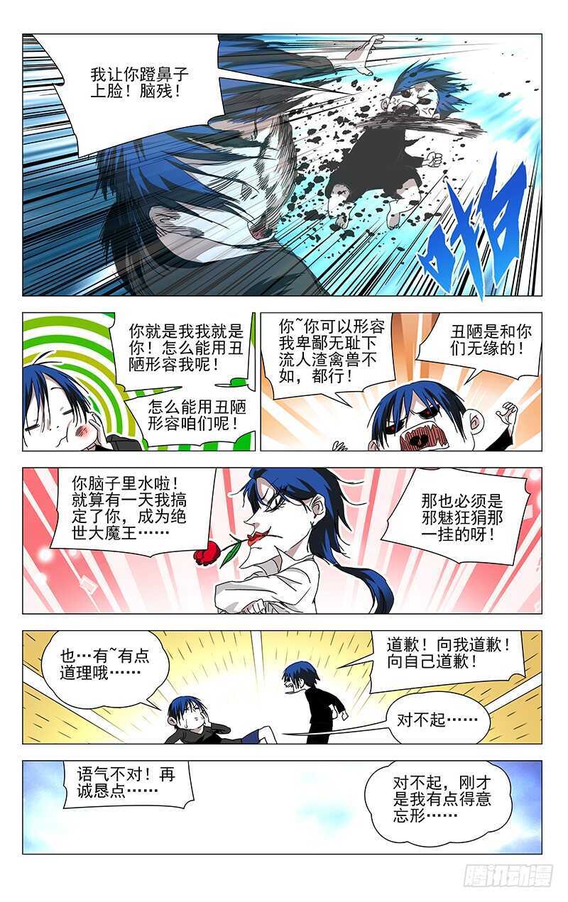 一人之下漫画在哪个软件可以看漫画,312 马仙洪逃了？1图