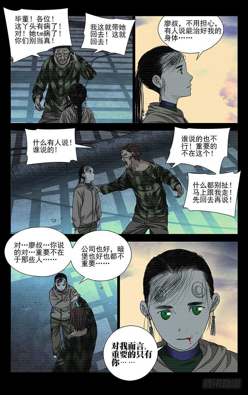 一人之下漫画在线观看免费下拉式漫画 大树漫画,257.送我走1图