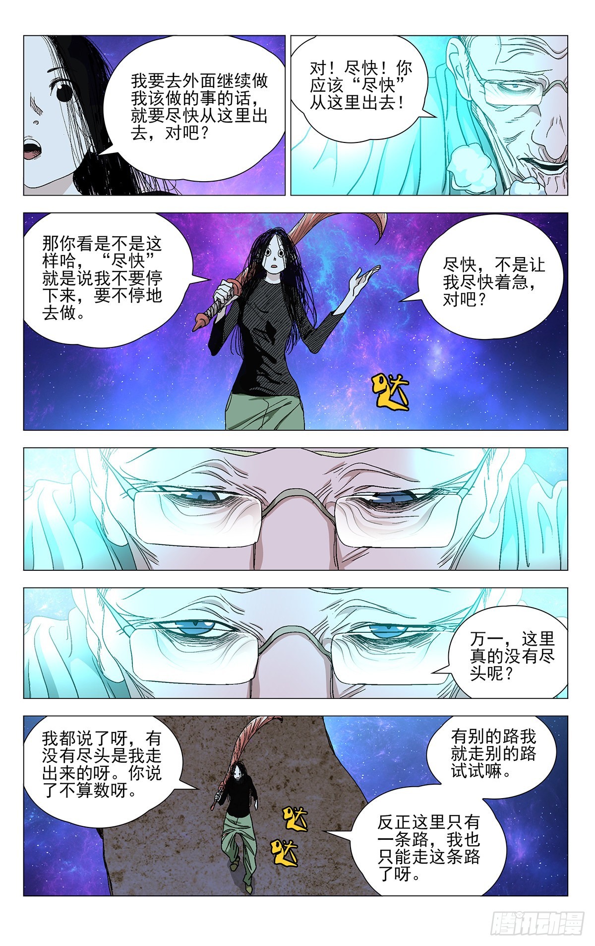 一人之下之决战碧游村电视剧漫画,5821图