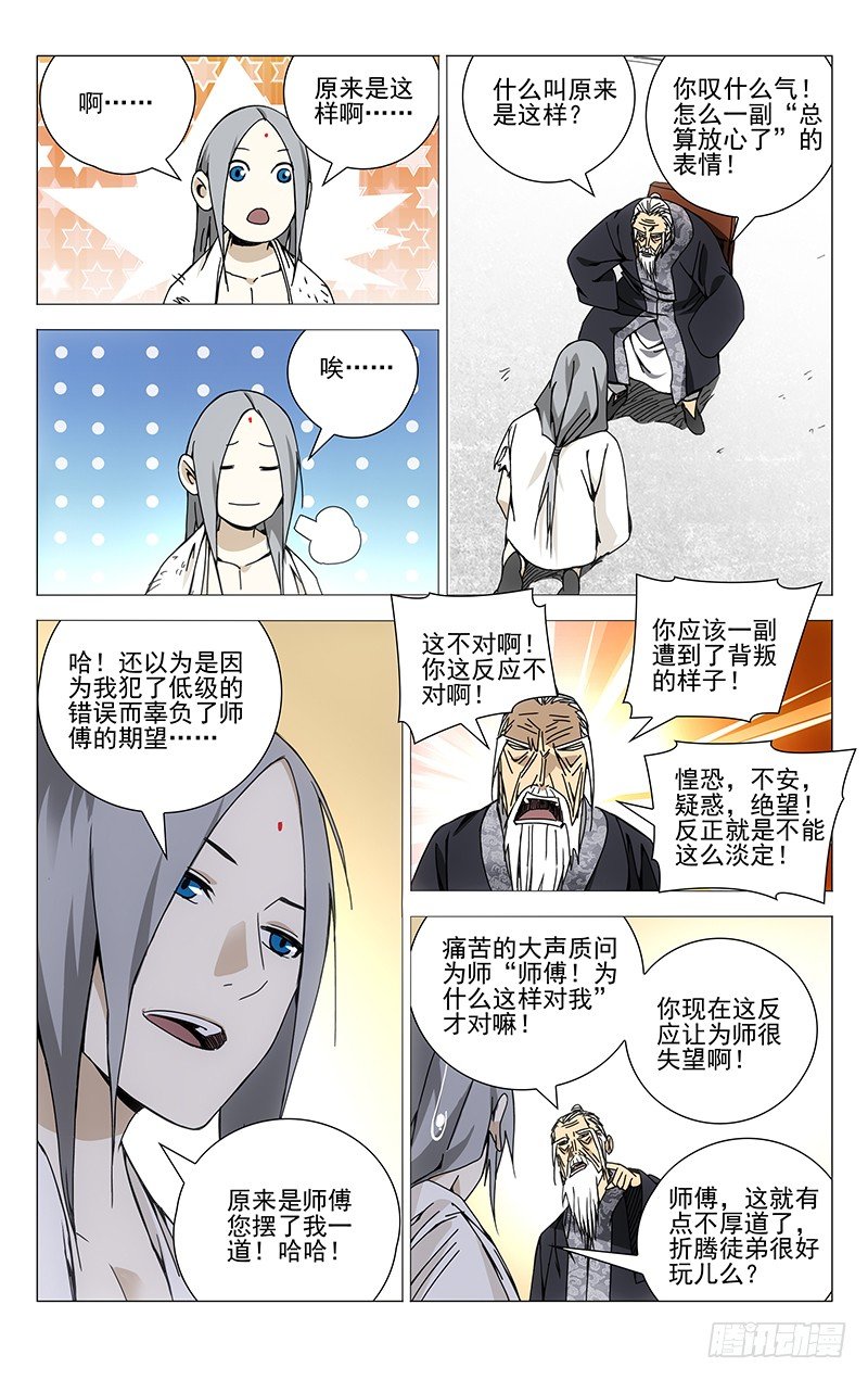 一人之下第三季免费观看全集动漫漫画,142.相反的决定2图