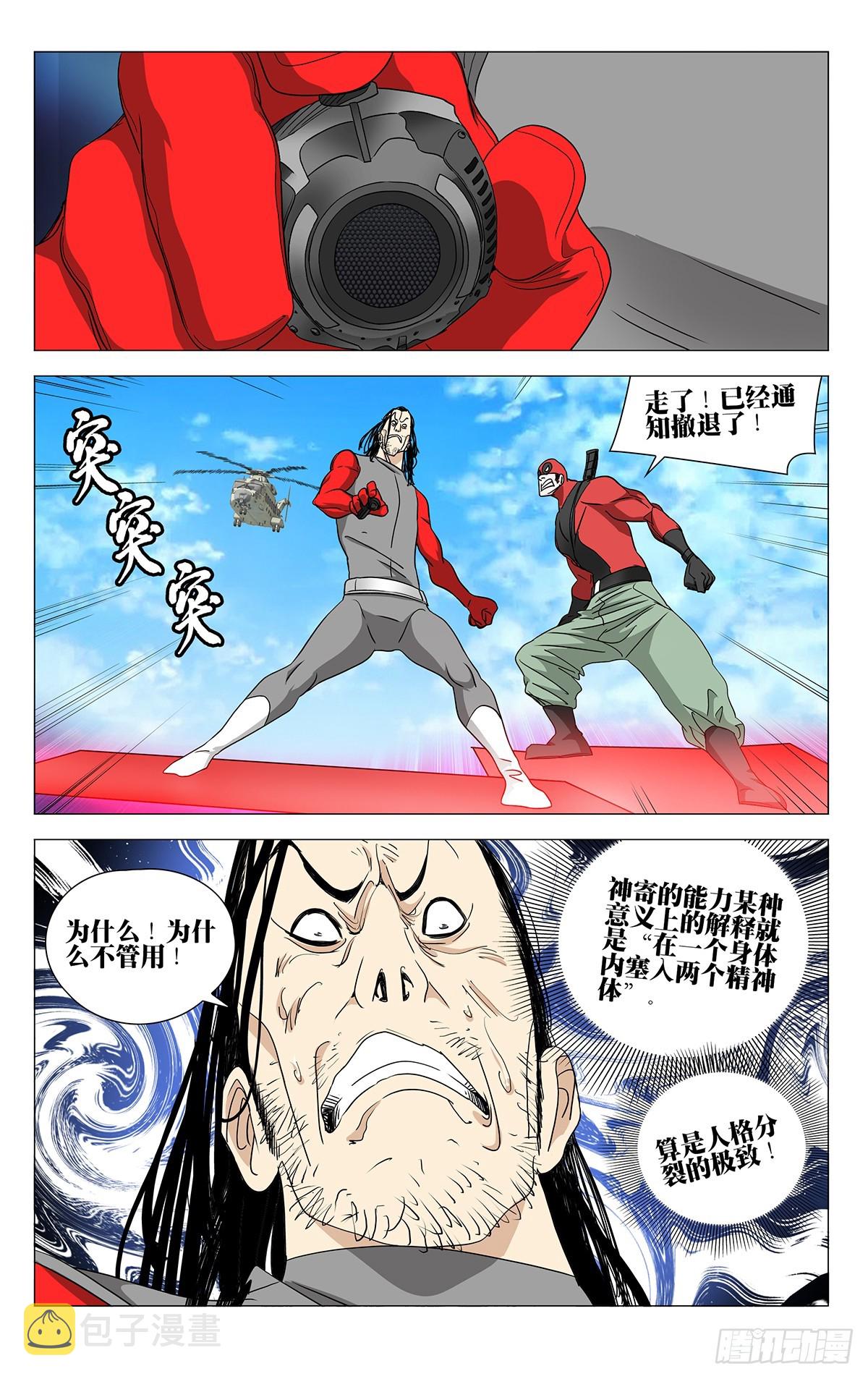 一人之下万人上代表什么生肖漫画,5991图