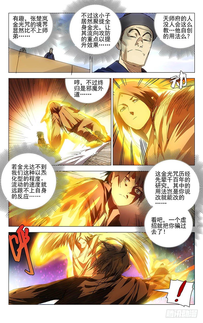 一人之下纳森岛篇漫画,133.堂堂正正2图