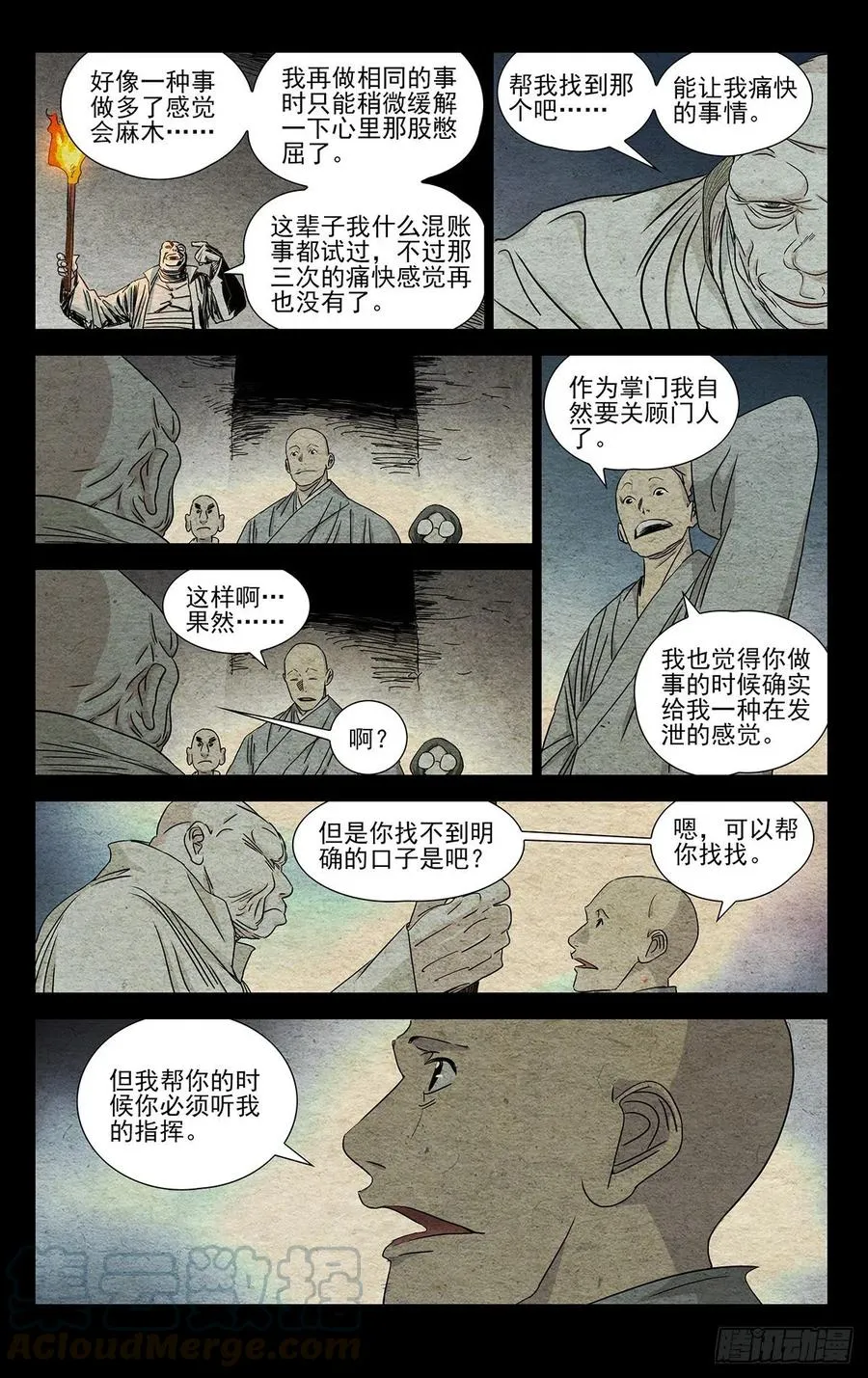 一人之下第五季免费观看完整版漫画,506 找口子1图