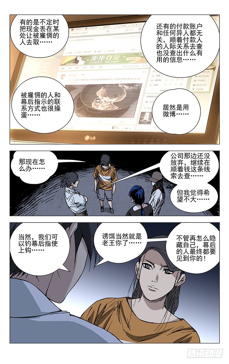 一人之下漫画在线观看免费下拉式漫画 大树漫画,191归元阵1图