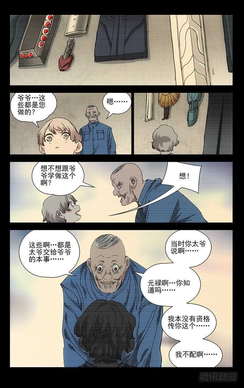 一人之下八奇技漫画,384 马仙洪得泡2图