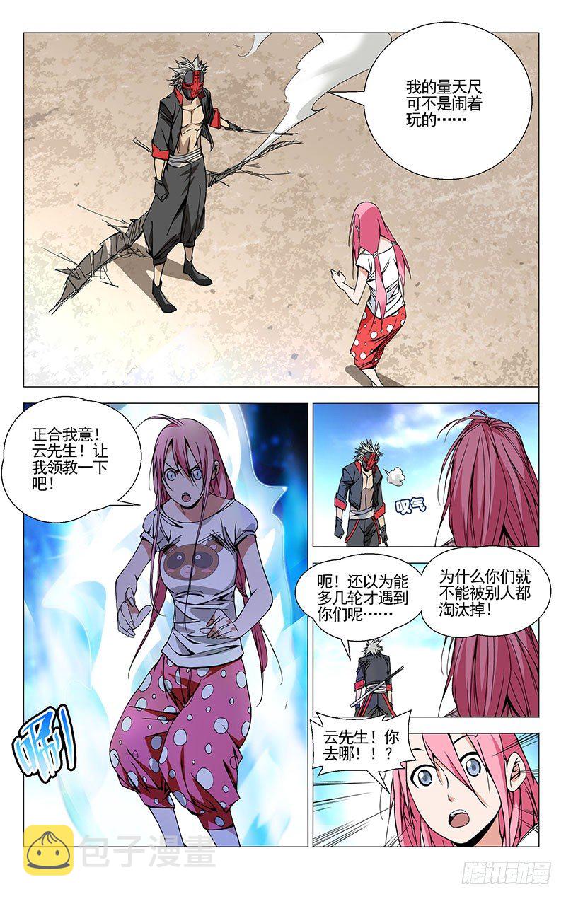 一人之下异人disco漫画,76.冰雪女神玲珑大人！1图