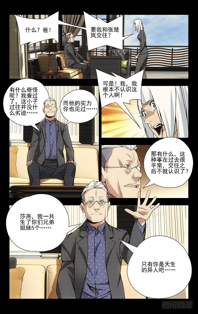 一人之下漫画,31.理解万岁2图