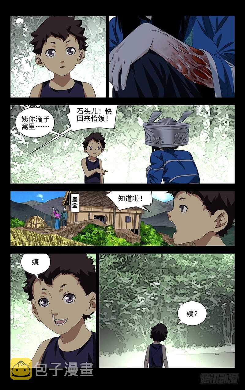 一人之下异人disco漫画,355 无根生的藏品2图