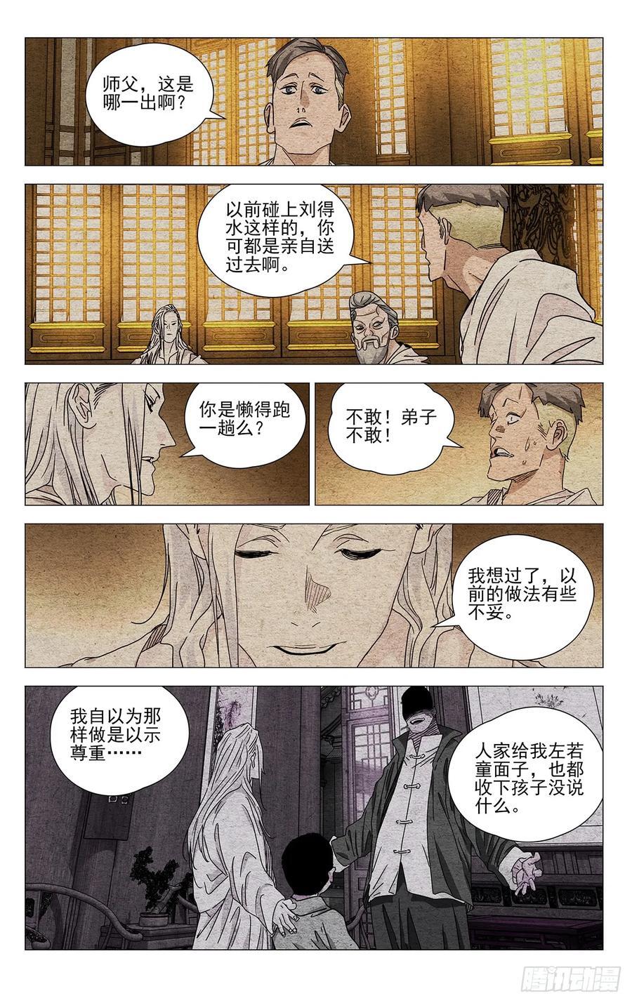 一人之下入世测试漫画,6322图