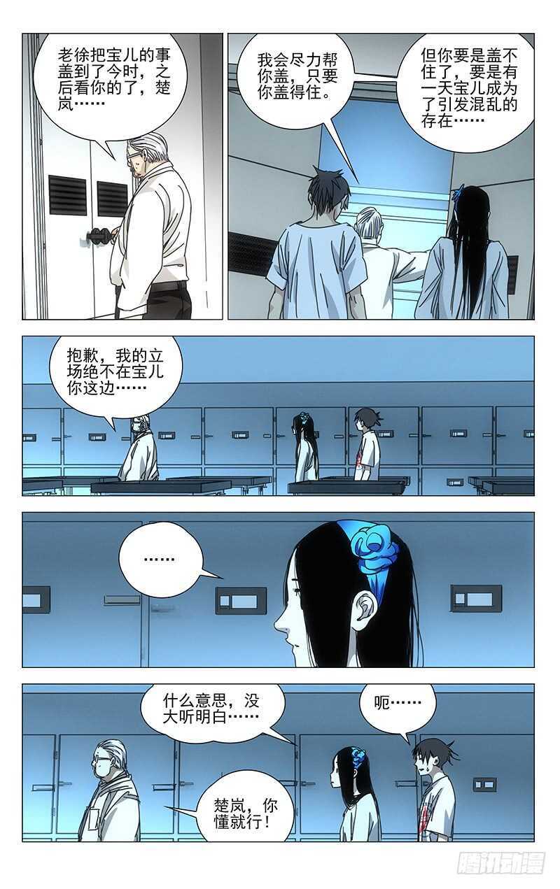 一人之下漫画,314 天师下山2图