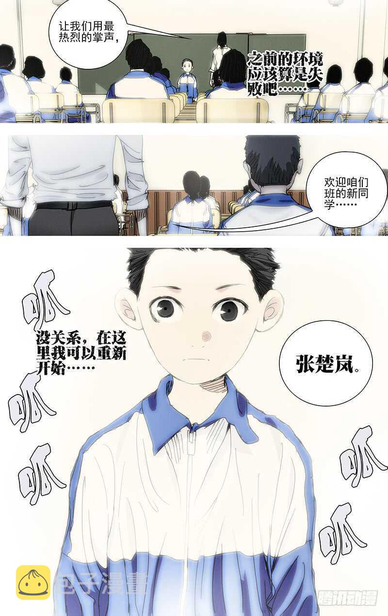 一人之下第二季漫画,396 总有一双眼睛你逃不开2图