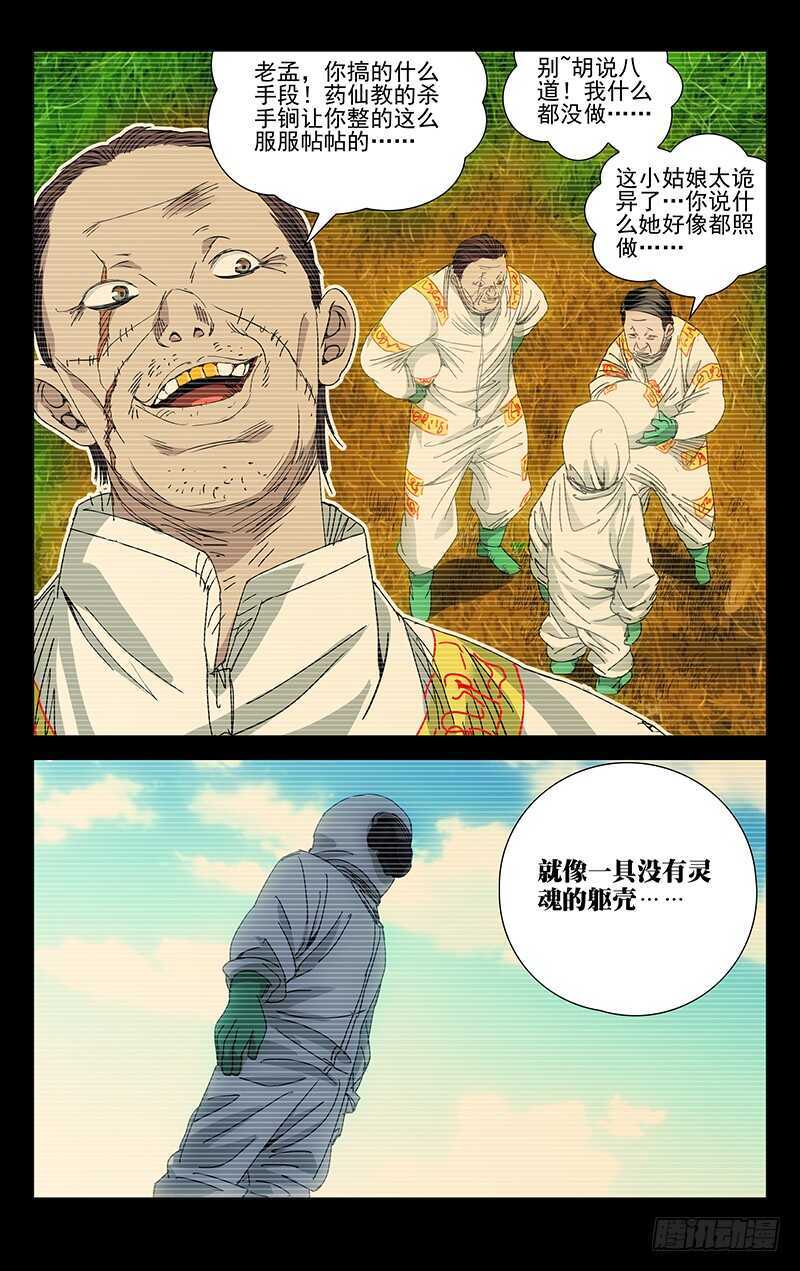 一人之下完结了吗漫画,244.蛊的培养皿2图