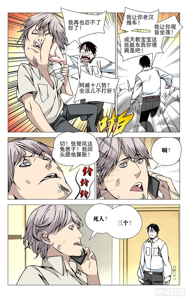 一人之下异人disco漫画,60.阿威十八式2图