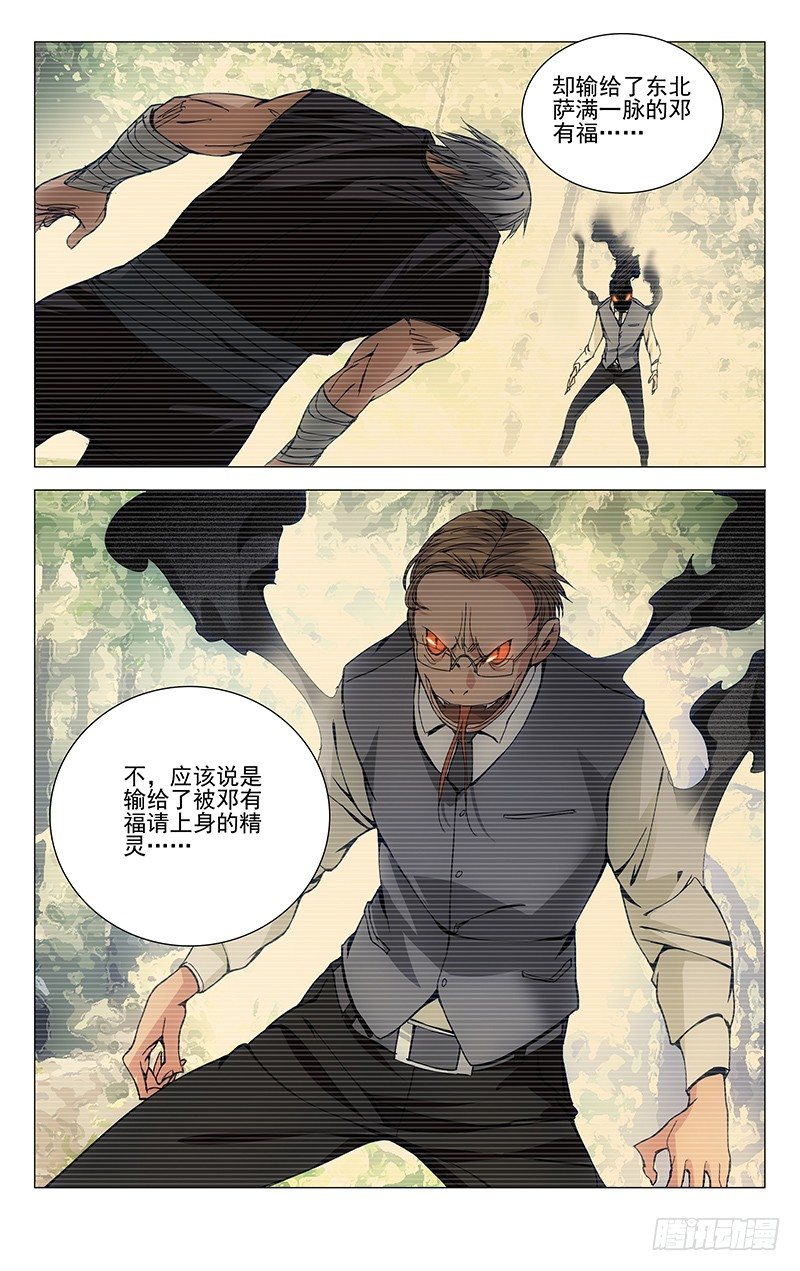 一人之下万人上代表什么生肖漫画,92.达成共识2图