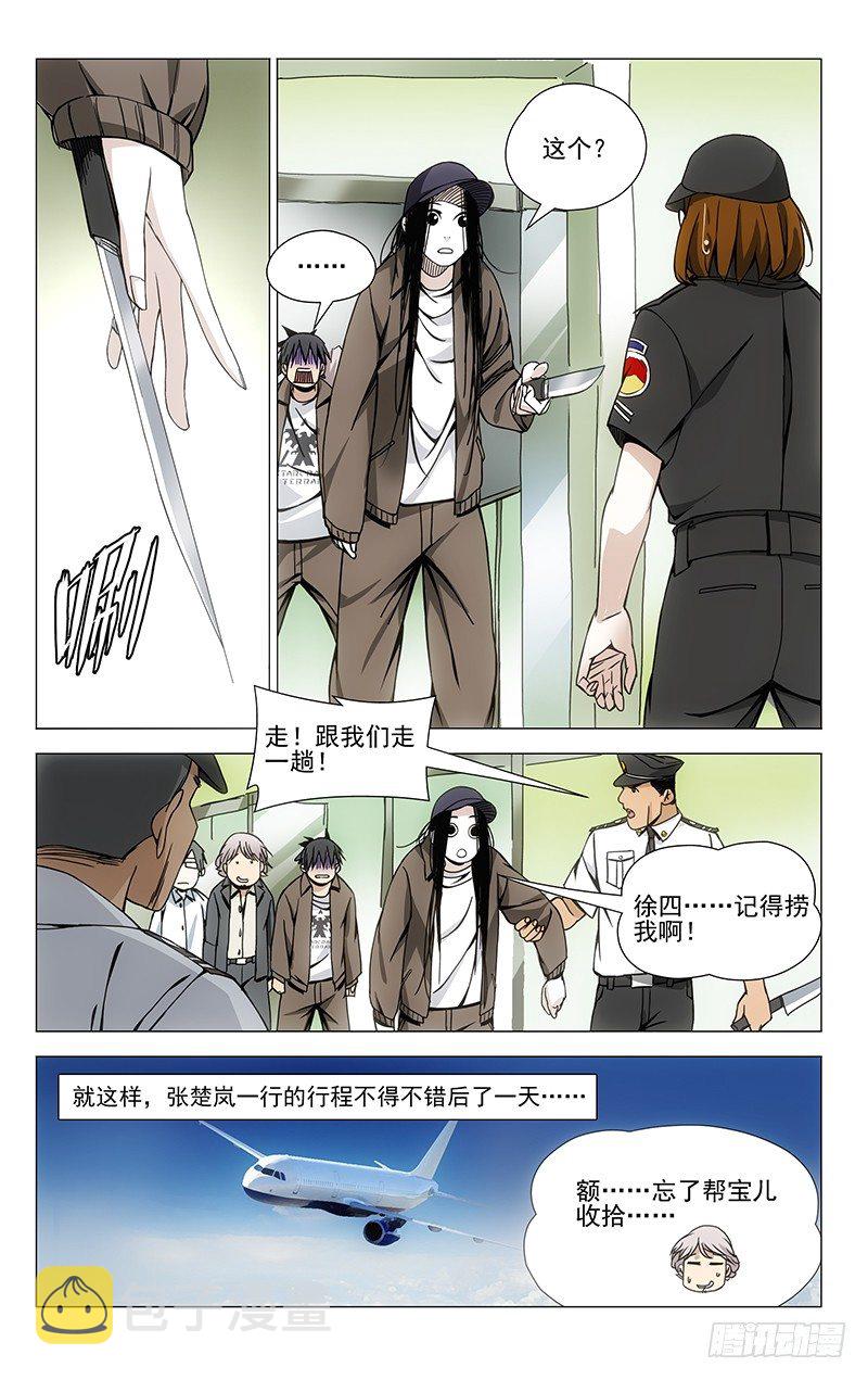 一人之下异人disco漫画,63.前往龙虎山2图