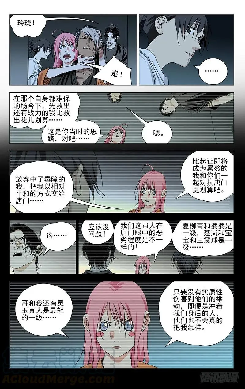 一人之下漫画在线观看免费下拉式漫画 大树漫画,434 要去的地方1图