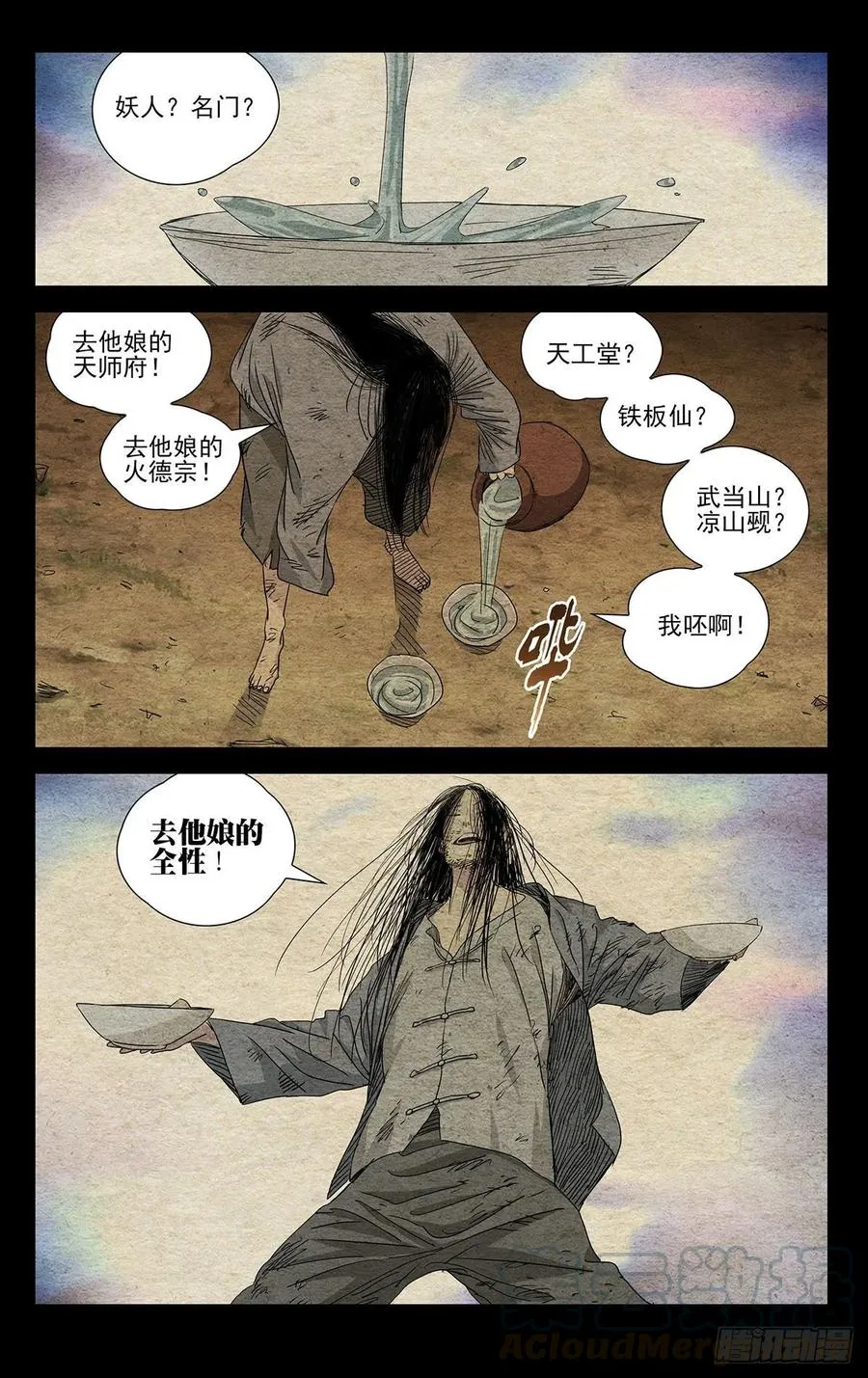 一人之下碧游村在线观看漫画,496 胸中一团火1图