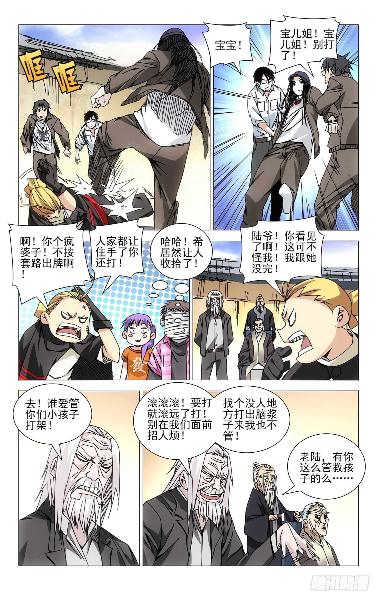 一人之下首测漫画,96.给我们看看你的xx吧1图