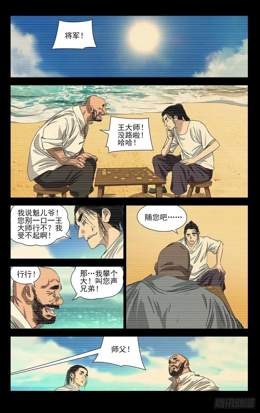 一人之下漫画讲解漫画,511 处理一些私事2图