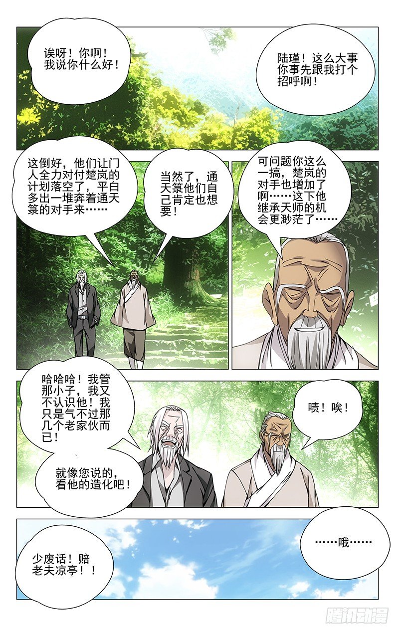 一人之下漫画,59.命运1图