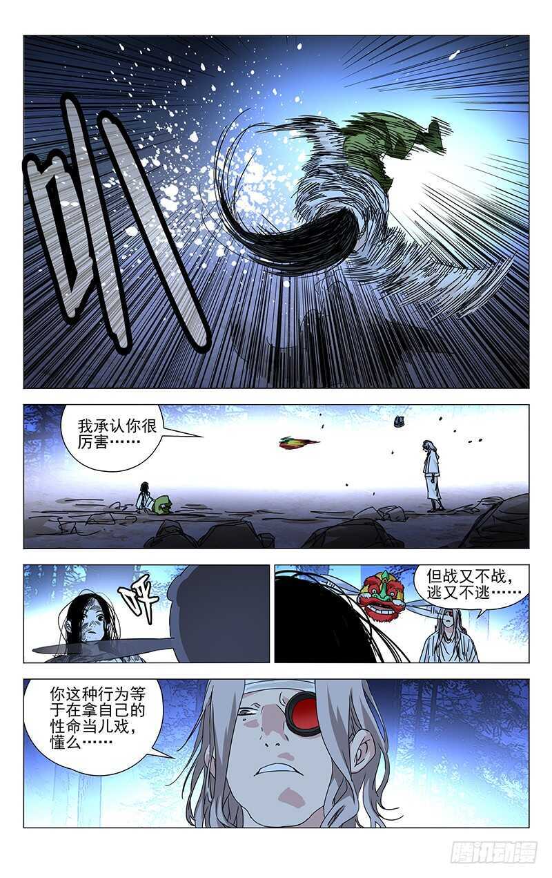 一人之下陈朵漫画,281 boss战开始1图