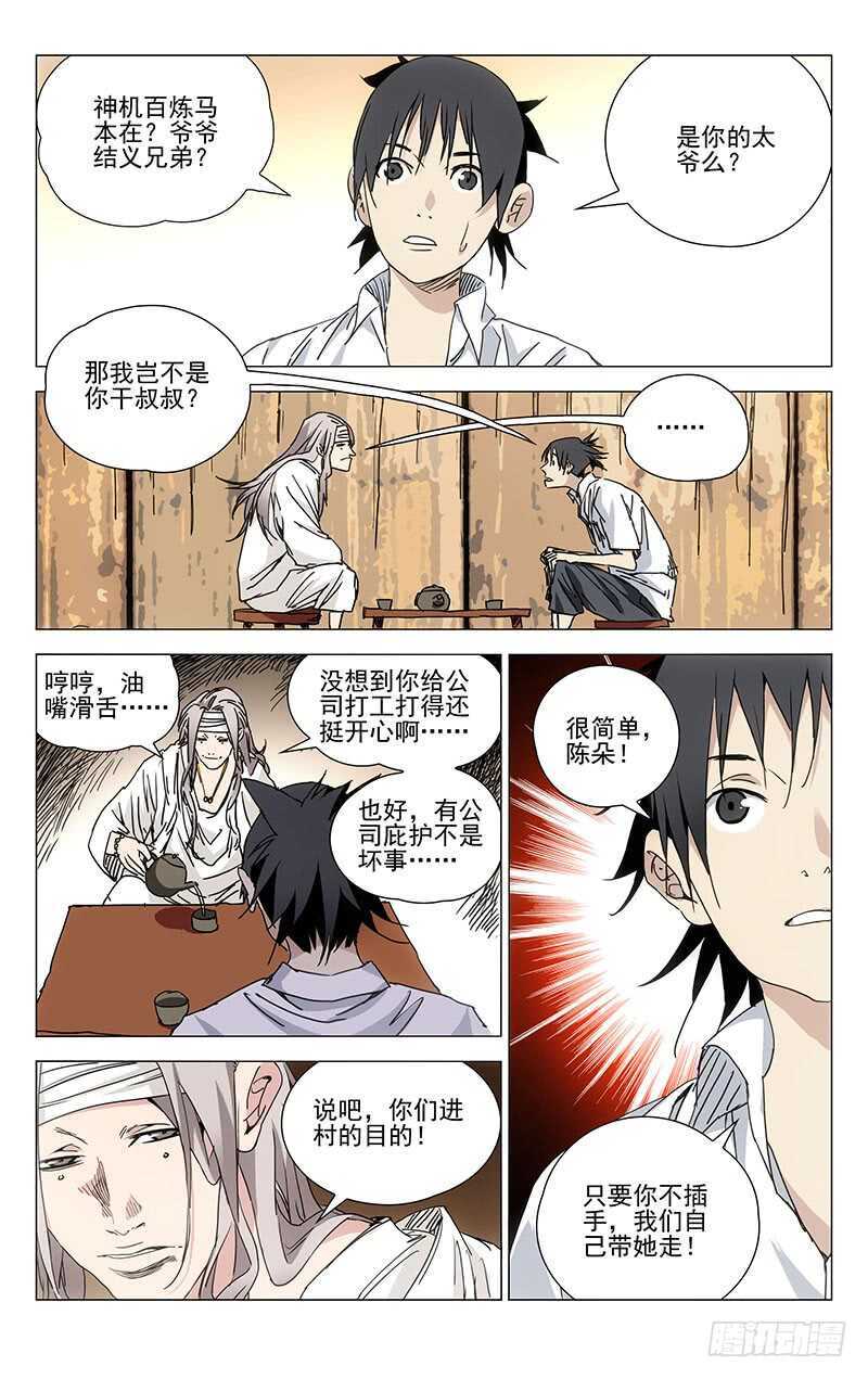 一人之下第4季漫画,231.干叔叔1图