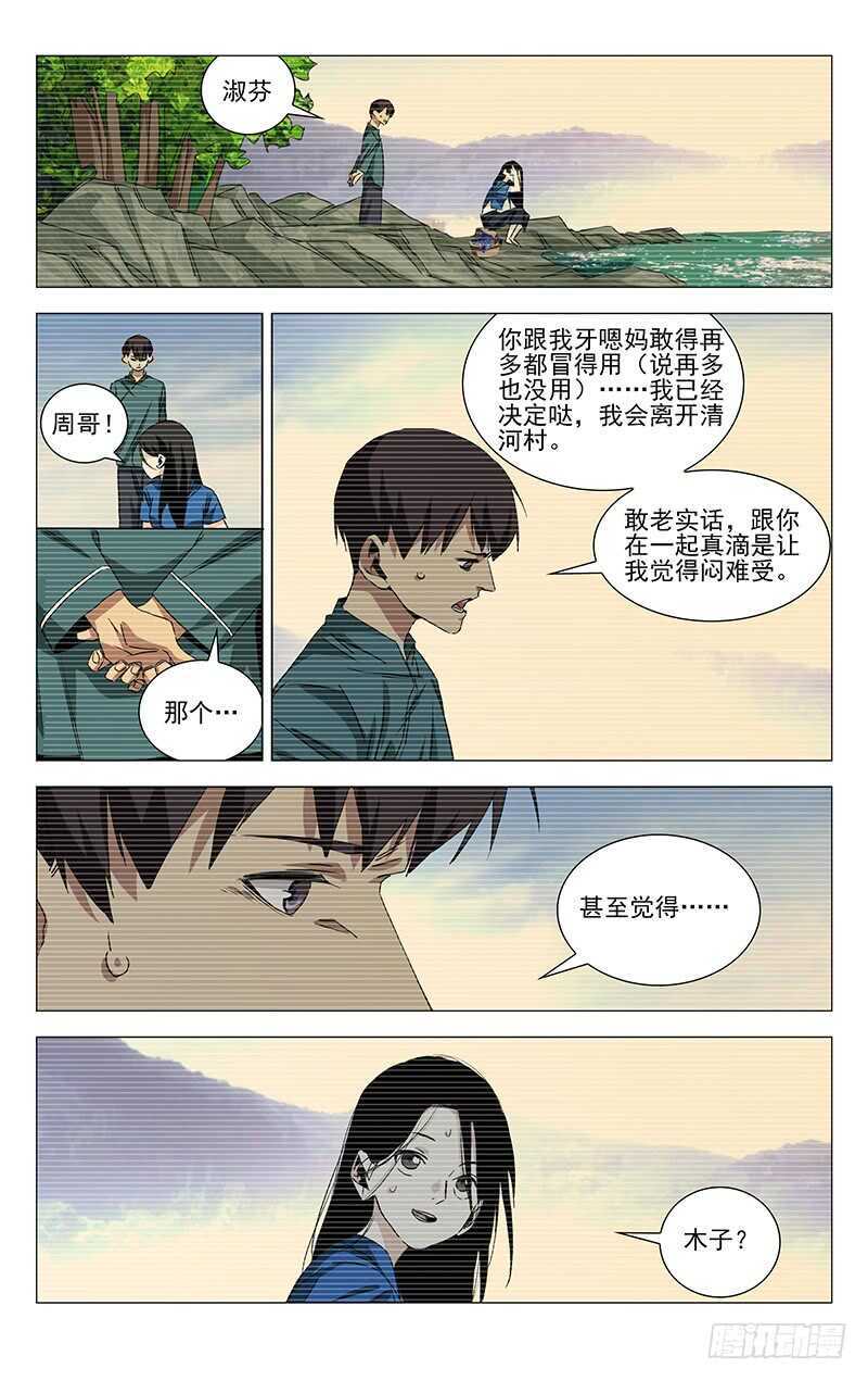 一人之下漫画在线观看漫画,365 值得信任的人1图