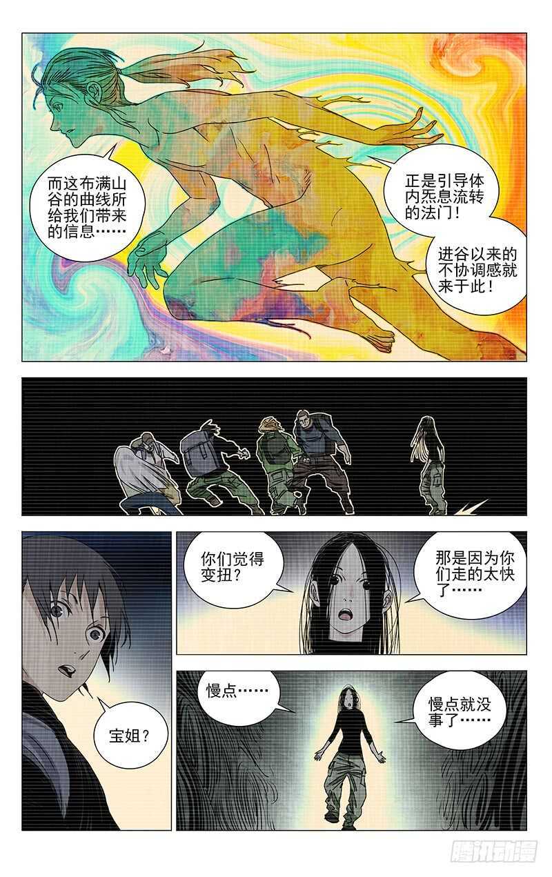 一人之下陈朵漫画,335 三车力2图