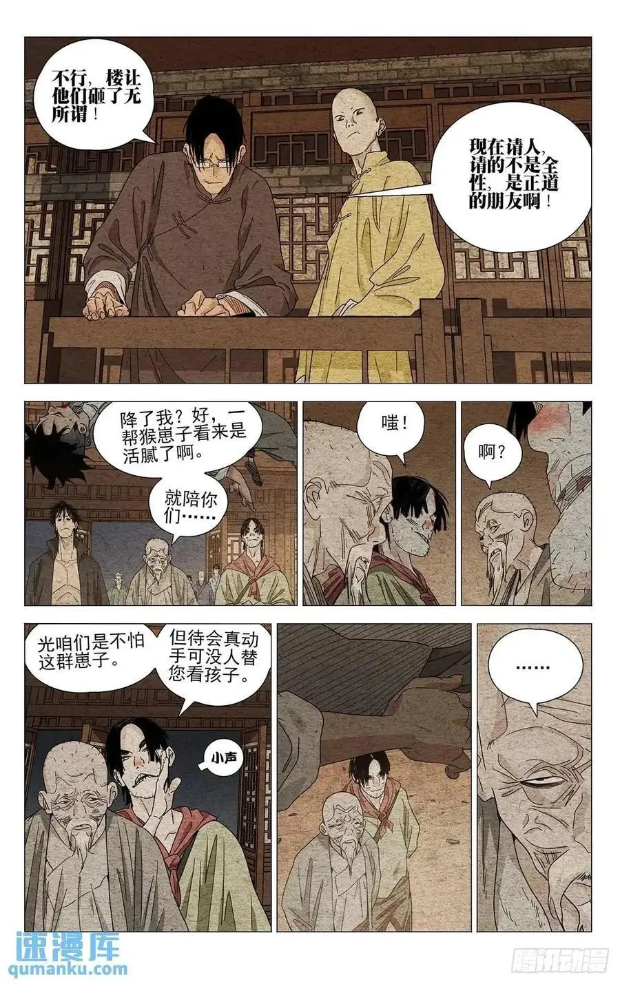 一人之下漫画,6432图