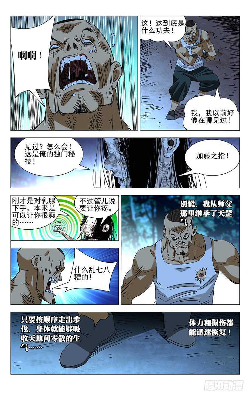 一人之下第五季免费观看完整版漫画,282 “游戏玩家”2图