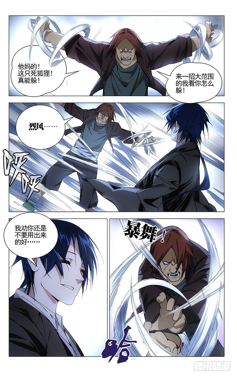 一人之下异人disco漫画,71.风2图