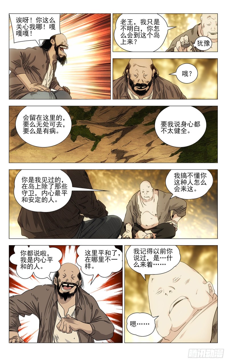 一人之下2手游漫画,5391图