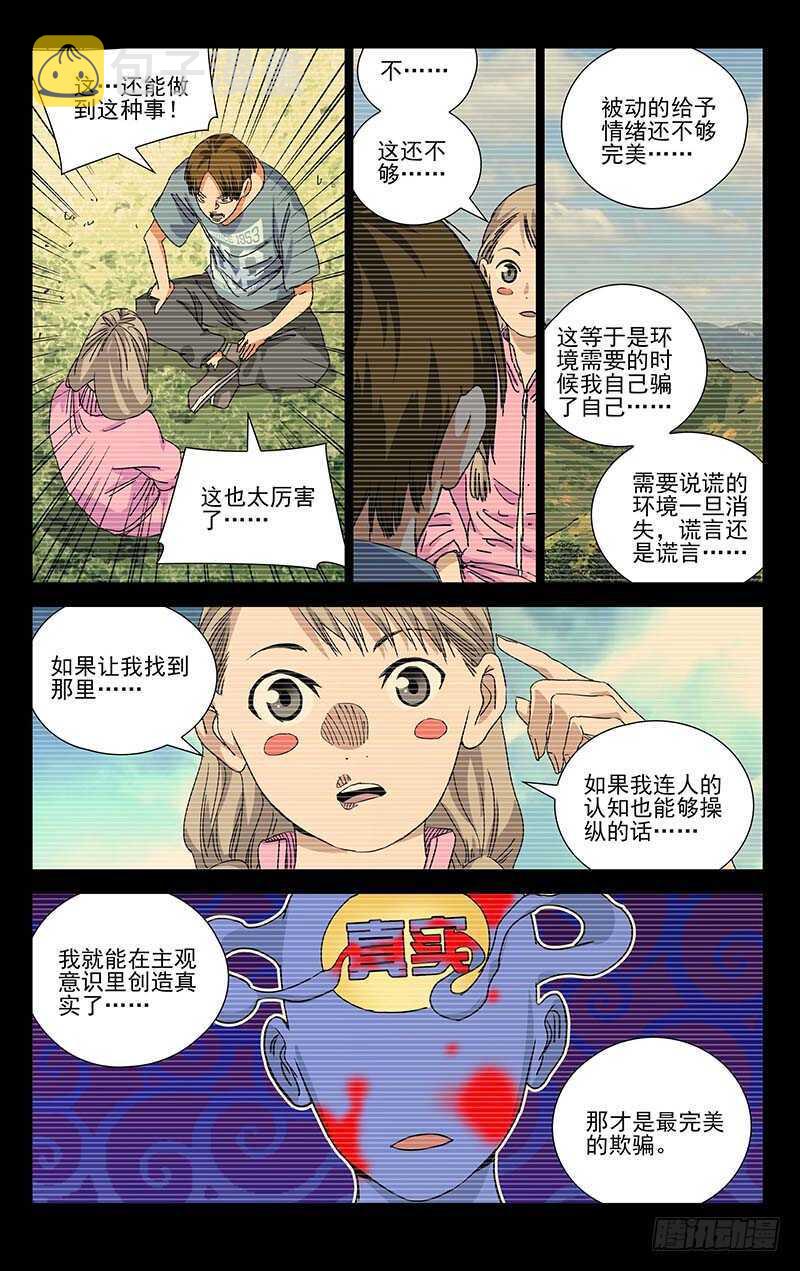 一人之下漫画古古漫画网漫画,368 您知道什么是双全手吗？1图