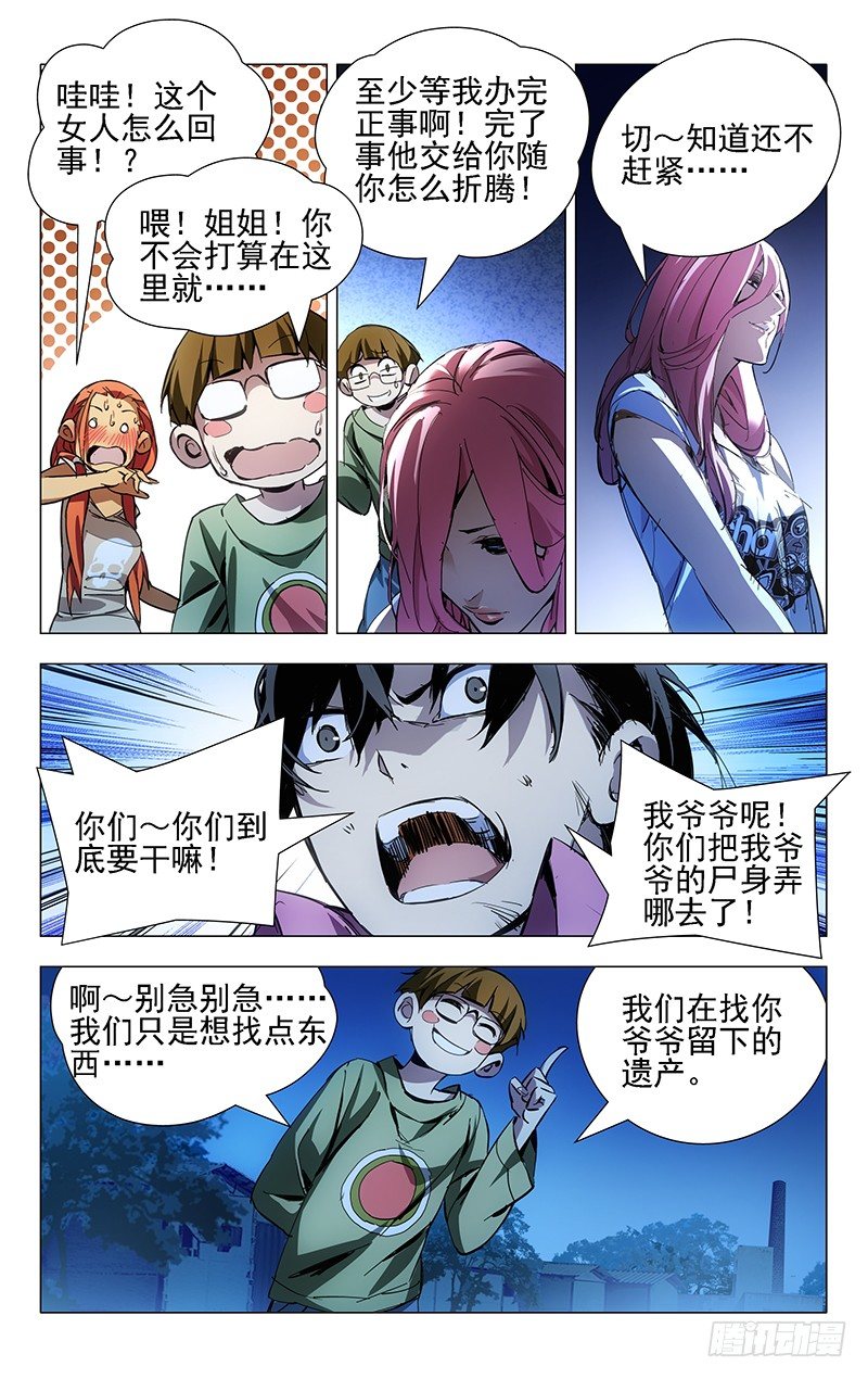 一人之下漫画,14.大家都想要我的肾么？1图