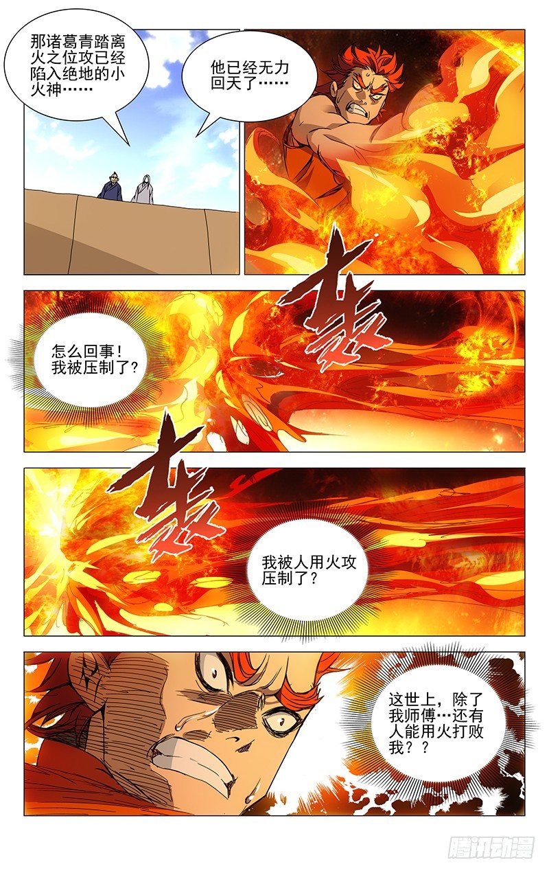 一人之下在线播放第五季漫画,87.诸葛狐狸2图