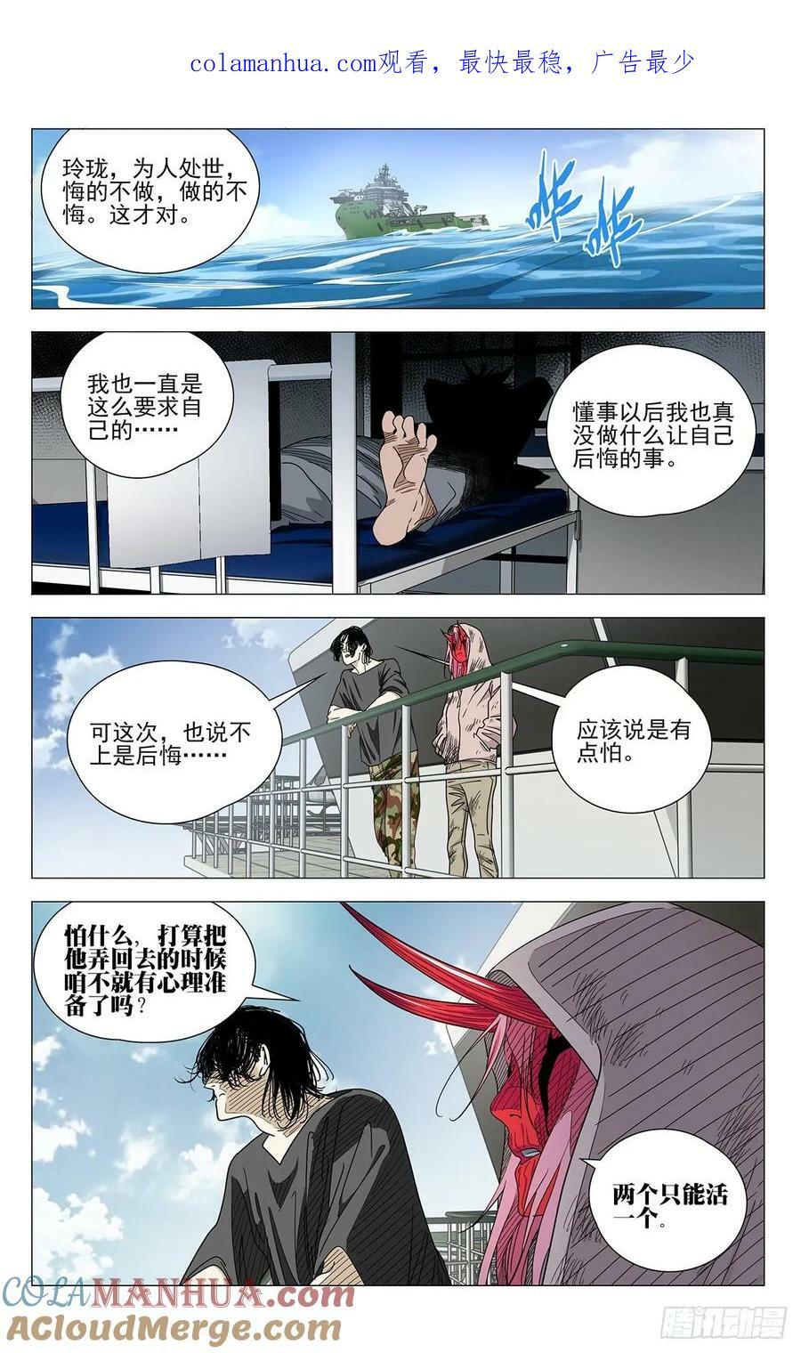 一人之下漫画,6301图