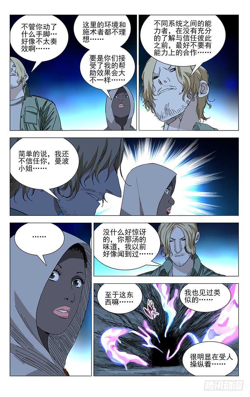 一人之下电视剧真人版漫画,339.这不巧了么2图