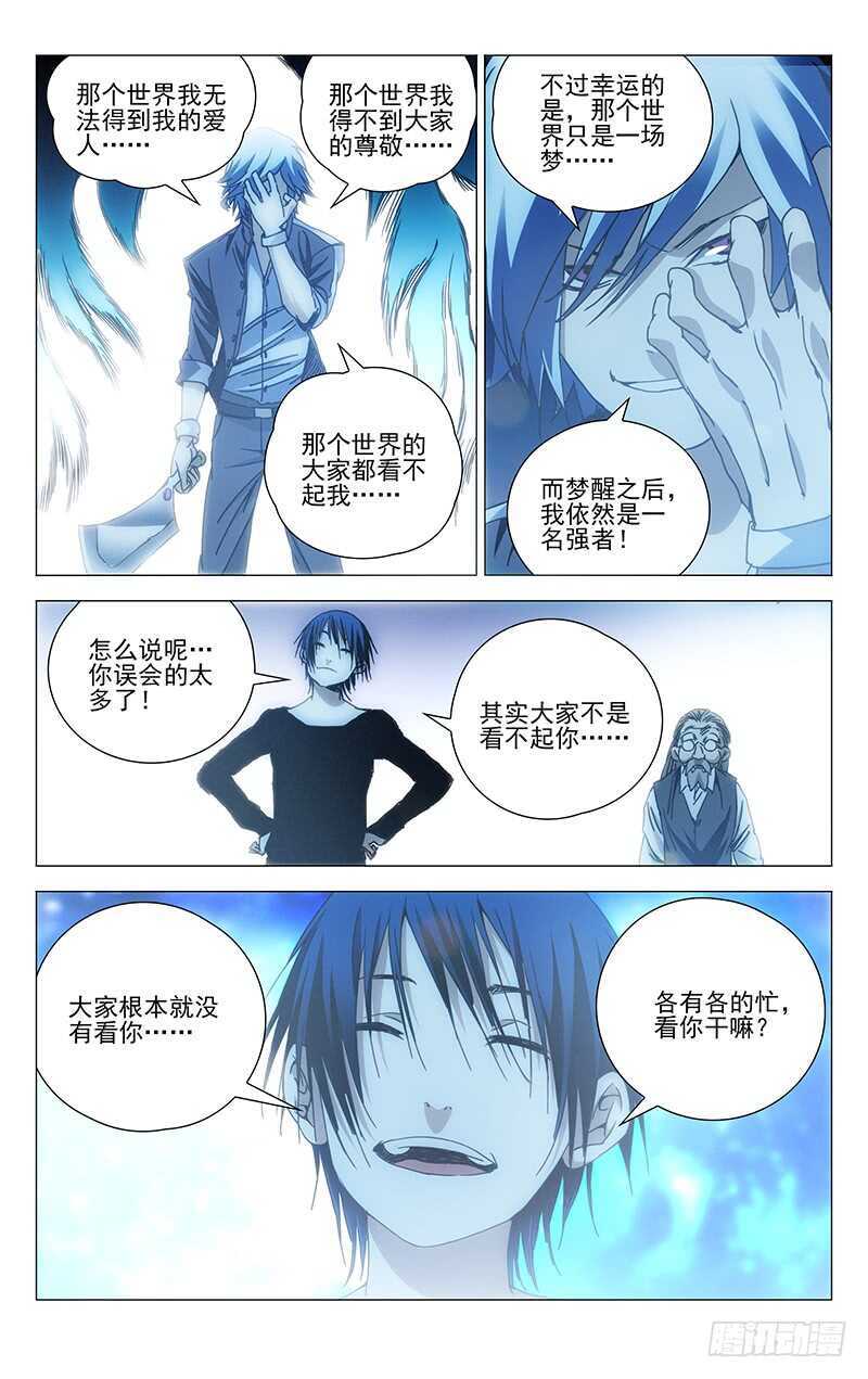 一人之下官网漫画,235.没事老斩天做甚1图