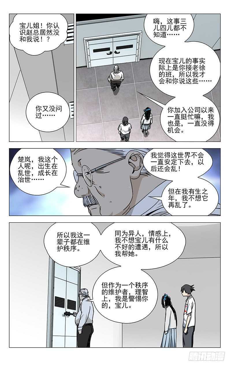 一人之下漫画,314 天师下山1图