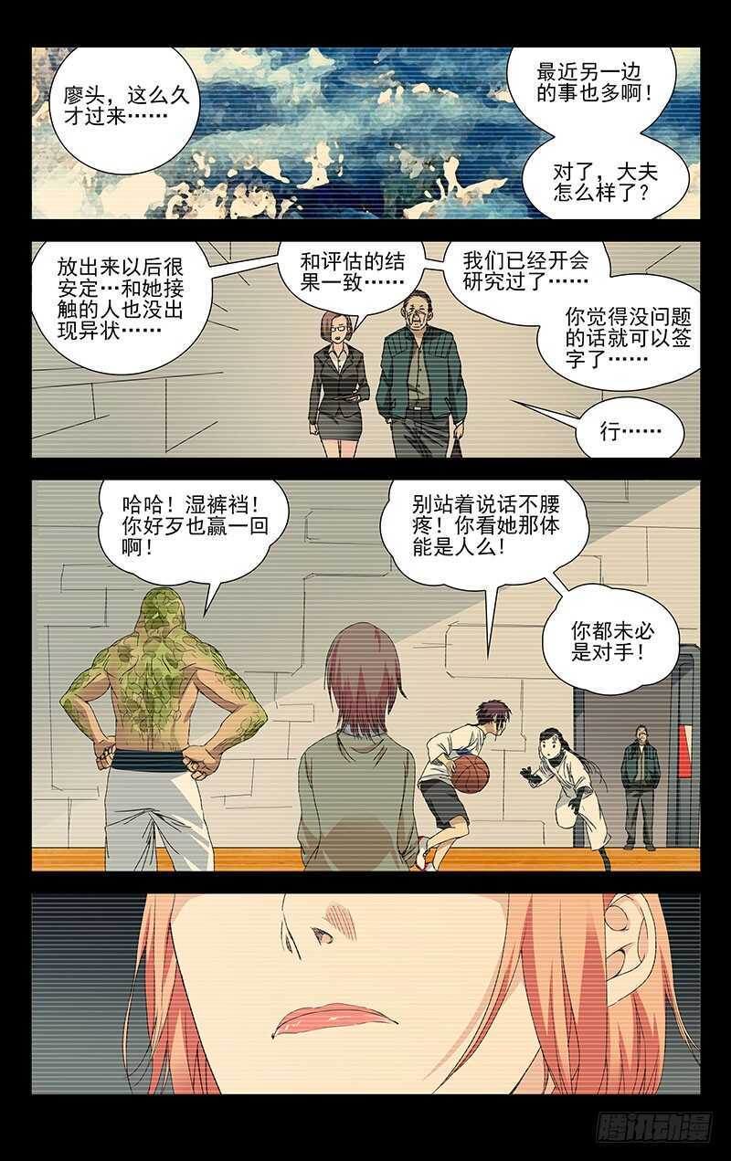 一人之下首测漫画,252.我叫陈朵1图