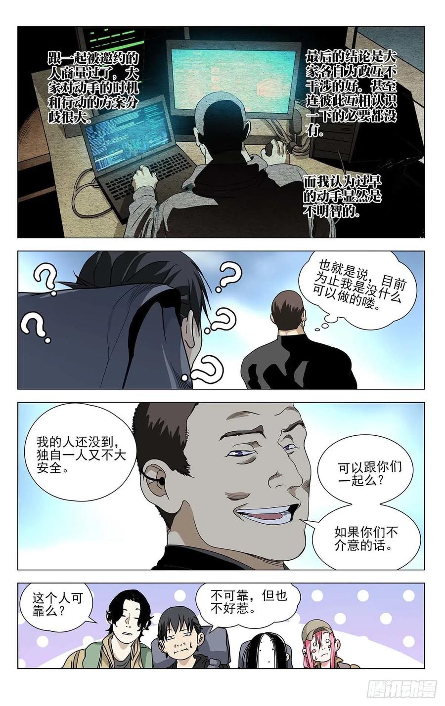 一人之下漫画,5522图