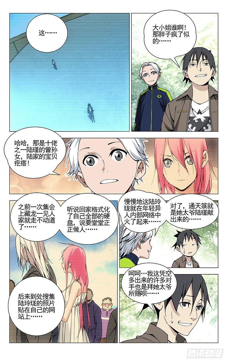 一人之下第1季漫画,77.王也VS铁马骝1图