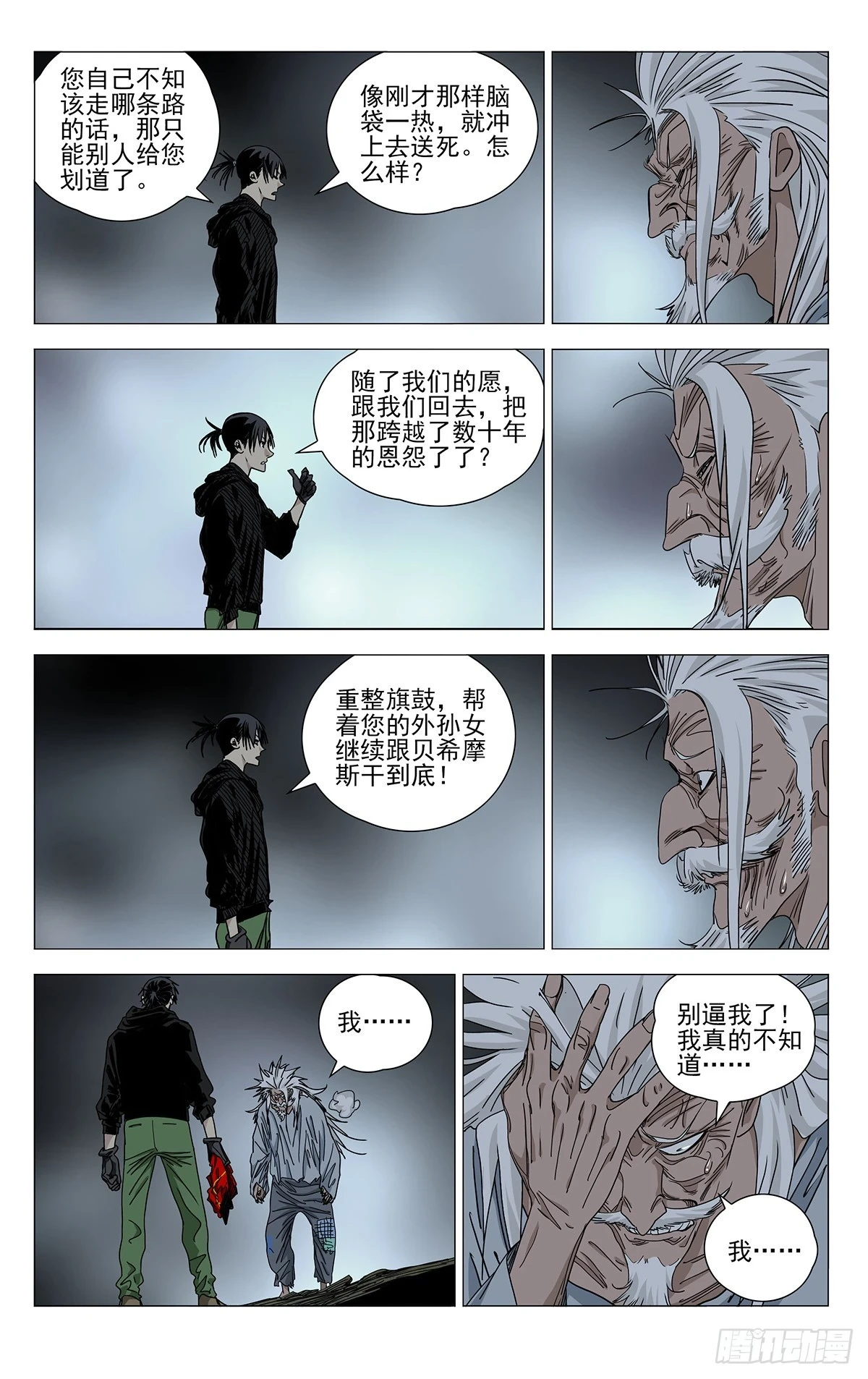 一人之下真人版漫画,6101图