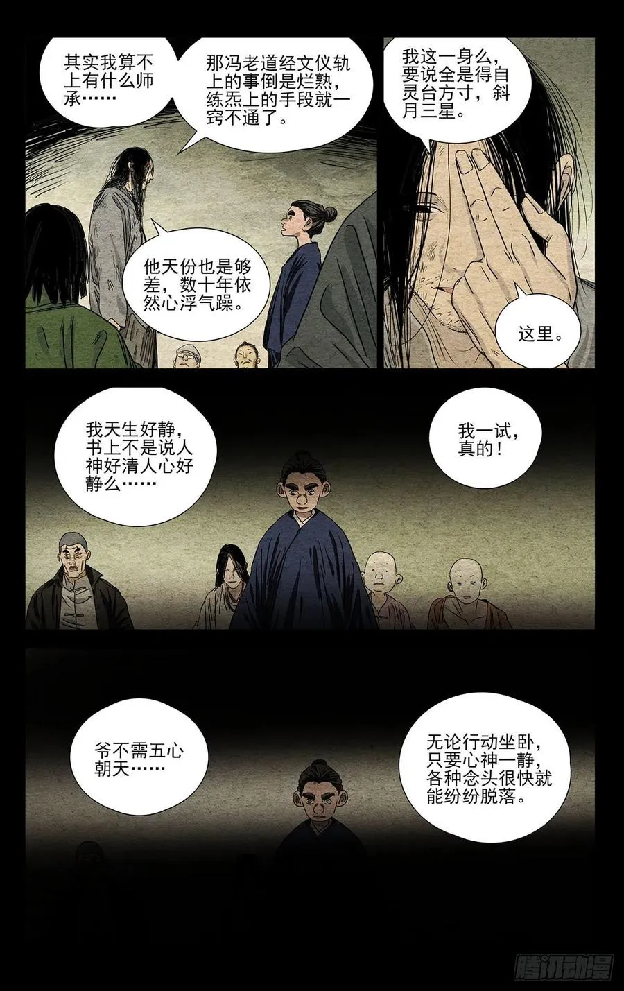 一人之下解说漫画,509 神明灵2图